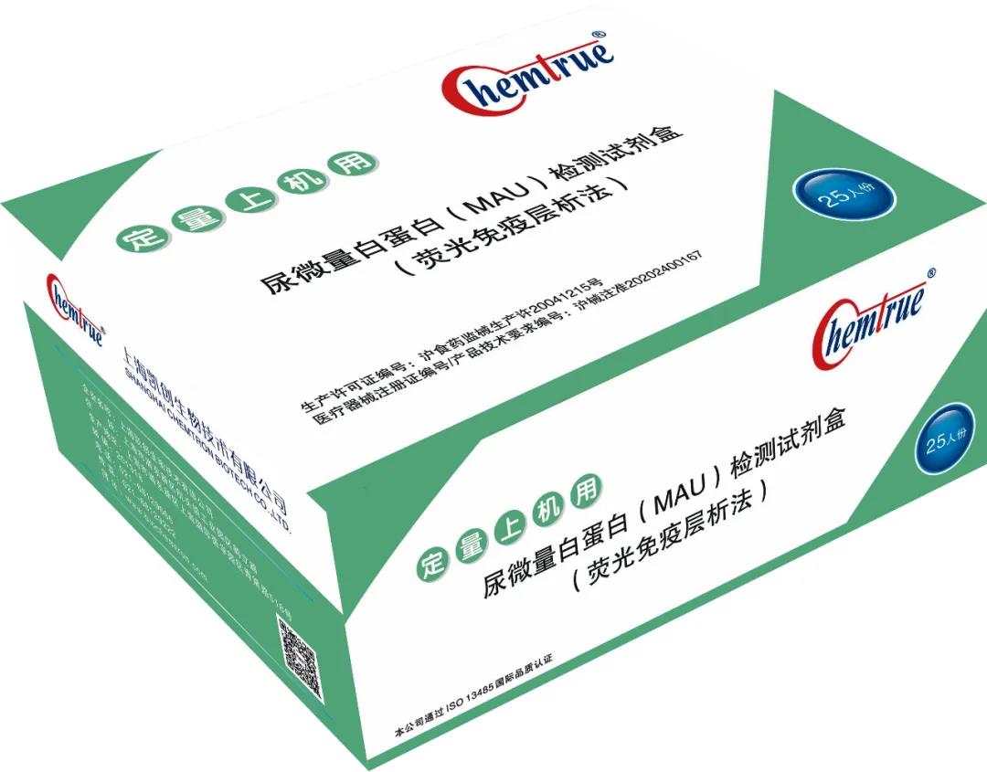 微量尿白蛋白(MAU)免疫熒光定量檢測(cè)試劑盒